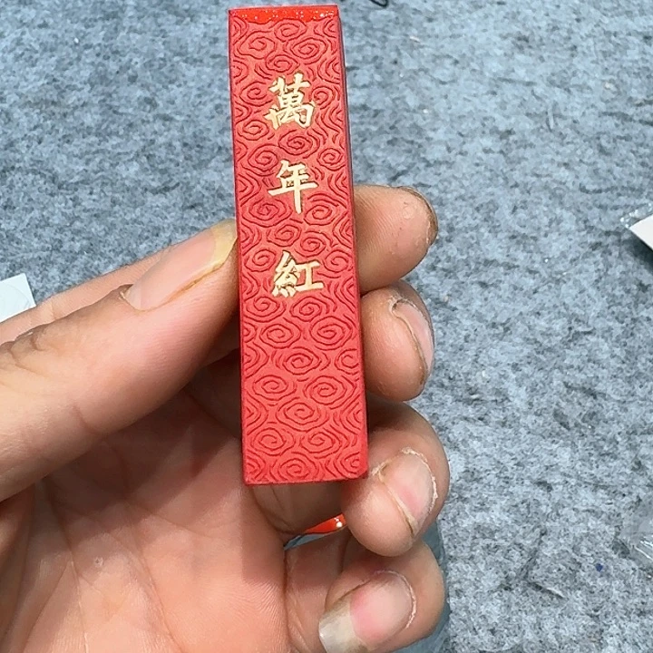 国画颜料墨万年红一锭