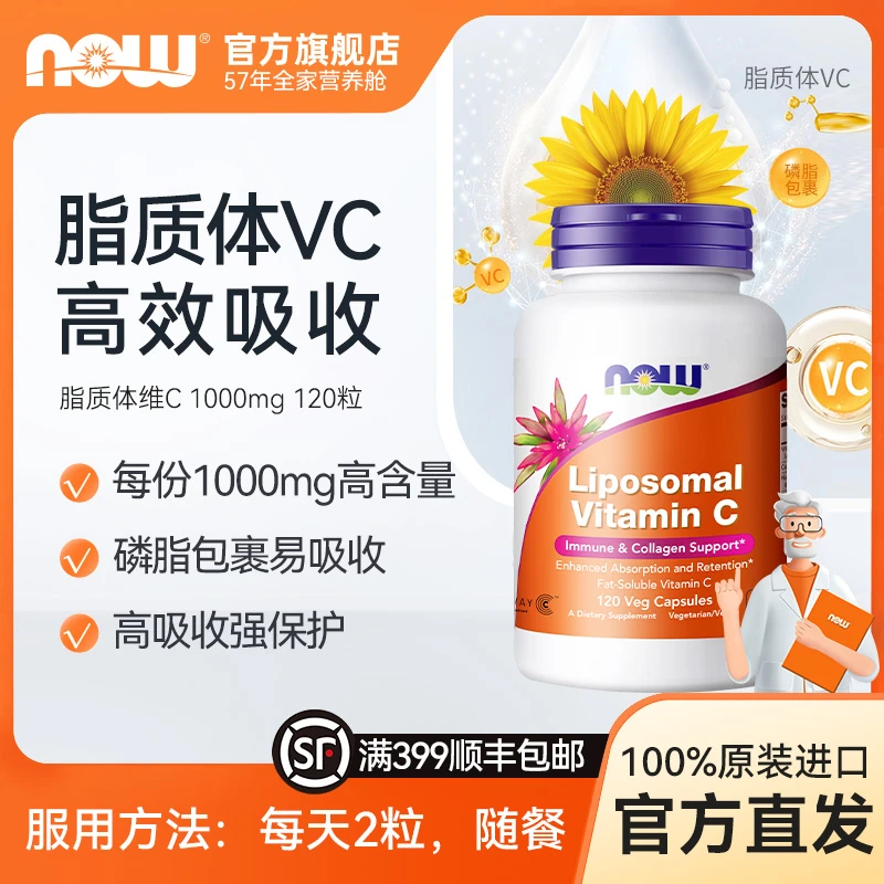 【脂质体VC大套】NOW美国进口PureWay-C™真脂质体维C1000mg 120粒