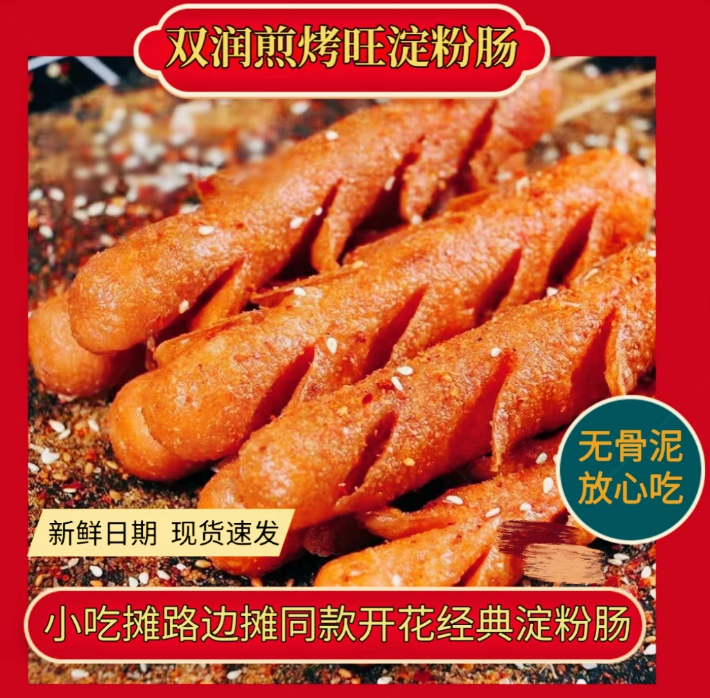 【爆款推荐】双润煎烤旺路边摊淀粉肠淀粉肠烤肠商用批发美味小吃