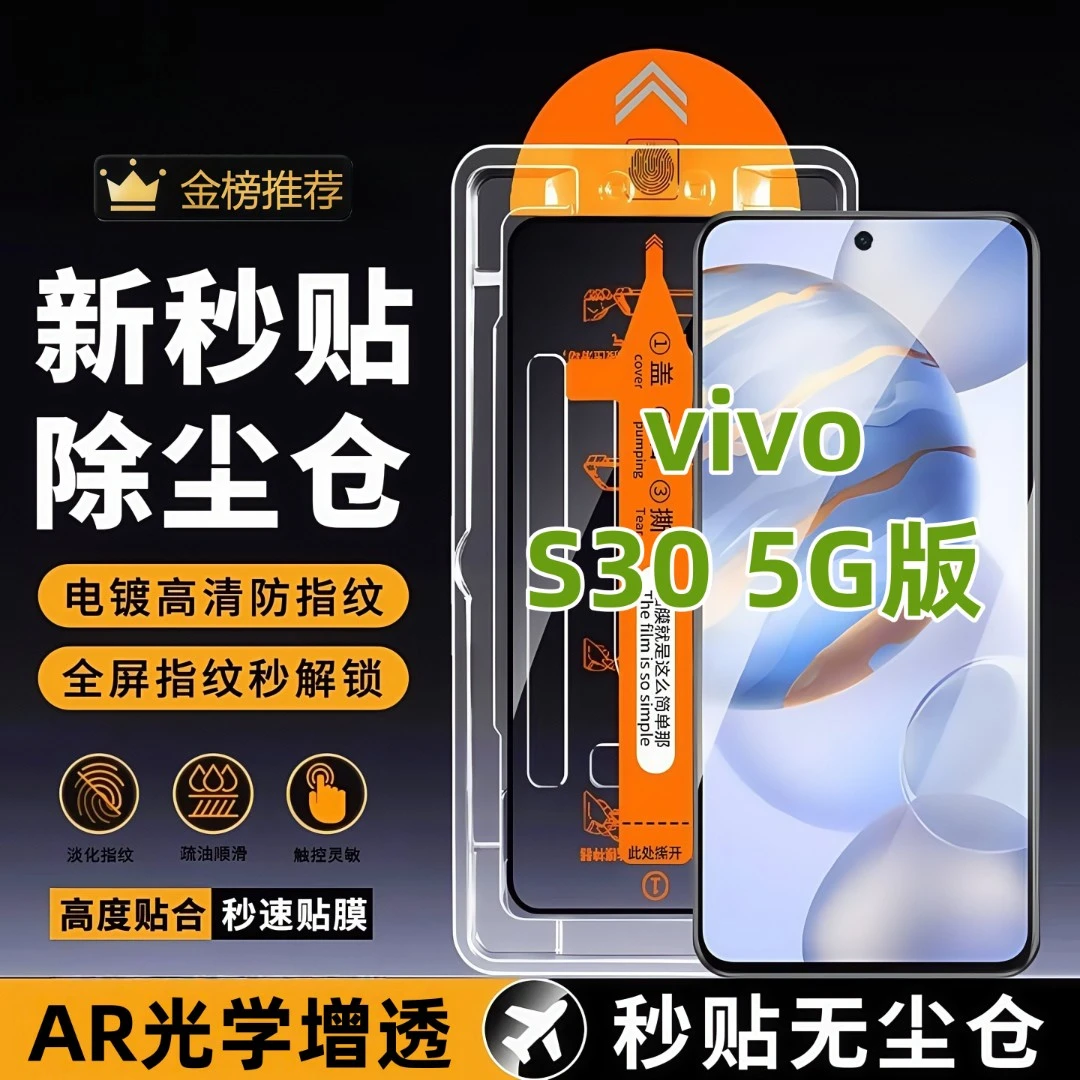 适用vivoS30 5G版无尘舱钢化膜高清全屏覆盖防爆护眼手机膜防窥膜