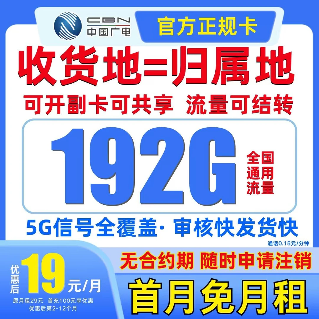 19元流量卡全国通用19元超大流量卡5G电话卡手机卡流量卡推荐广电