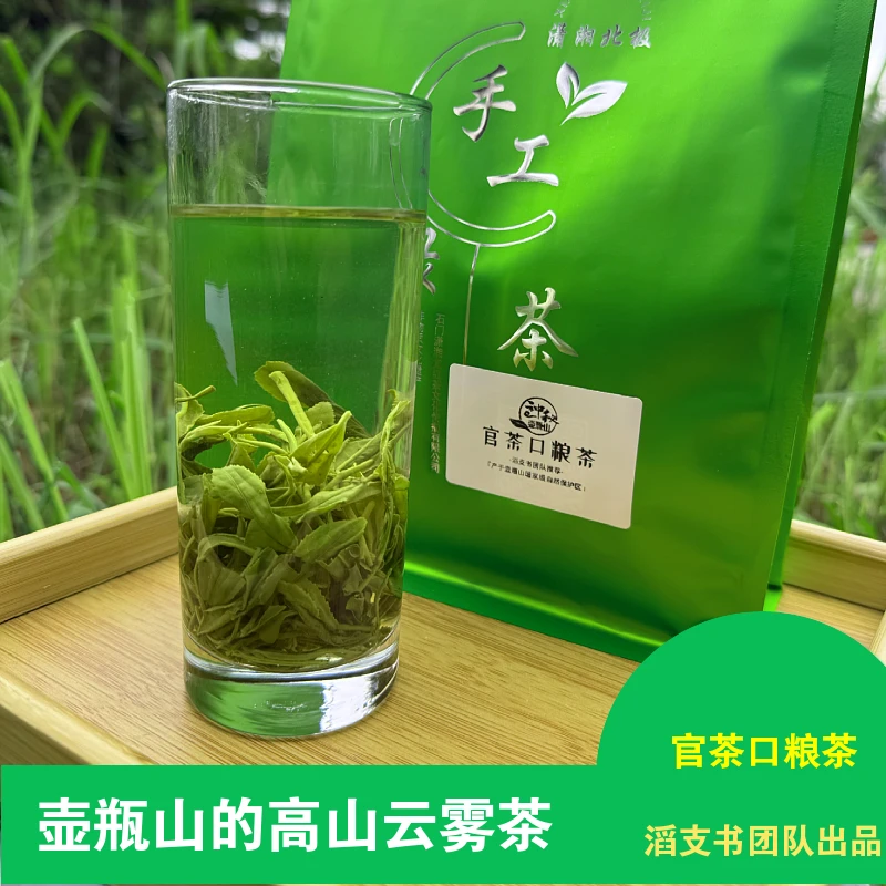 【神秘壶瓶山】官茶口粮茶家庭用茶味甘长发泡久云雾好茶优质