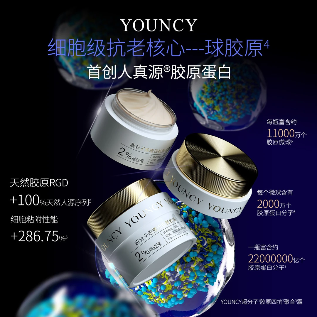 超分子胶原四抗聚合霜