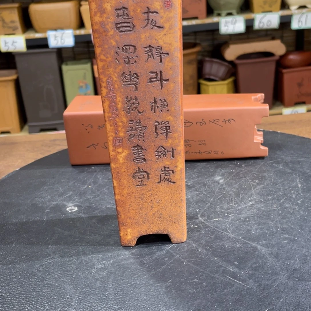 紫砂茶案?****?紫金矿业有限公司副总