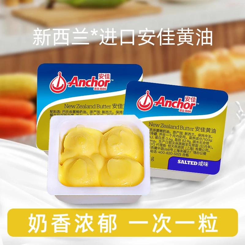 咸味黄油粒 家用烘烤面包甜品吐司 动物奶油小包装Anchor/安佳