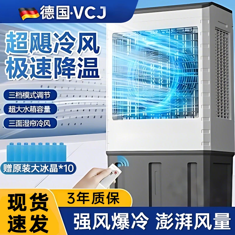 大型工业冷风机冷风扇蒸发式水空调扇家用电风扇养殖畜牧降温商用