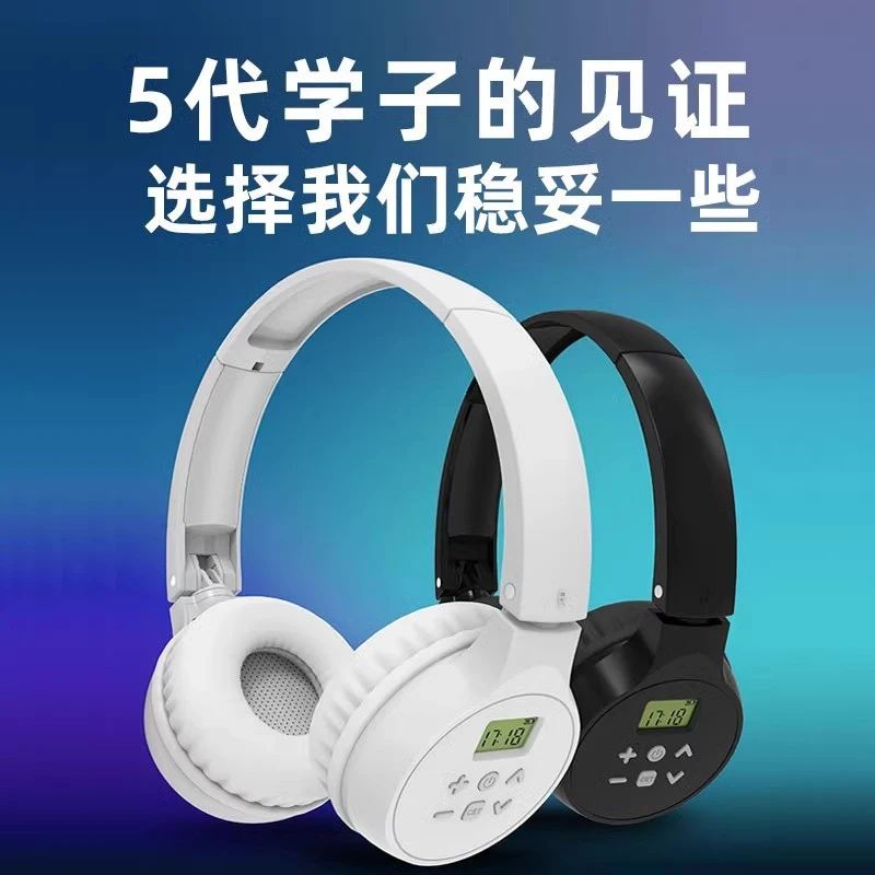 英语四六级听力耳机调频FM大学生四级46级六级考试蓝牙耳麦头戴式