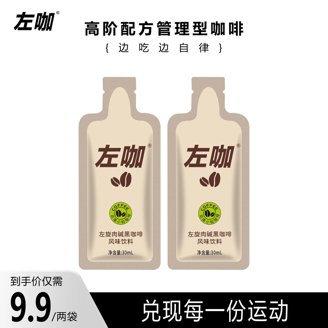 左咖1day系列(2条装)燃 黑咖啡饮料