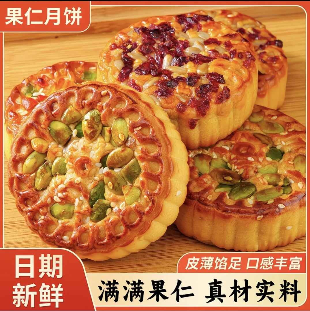 坚果五仁传统月饼经典工艺制作味道香甜中秋糕点