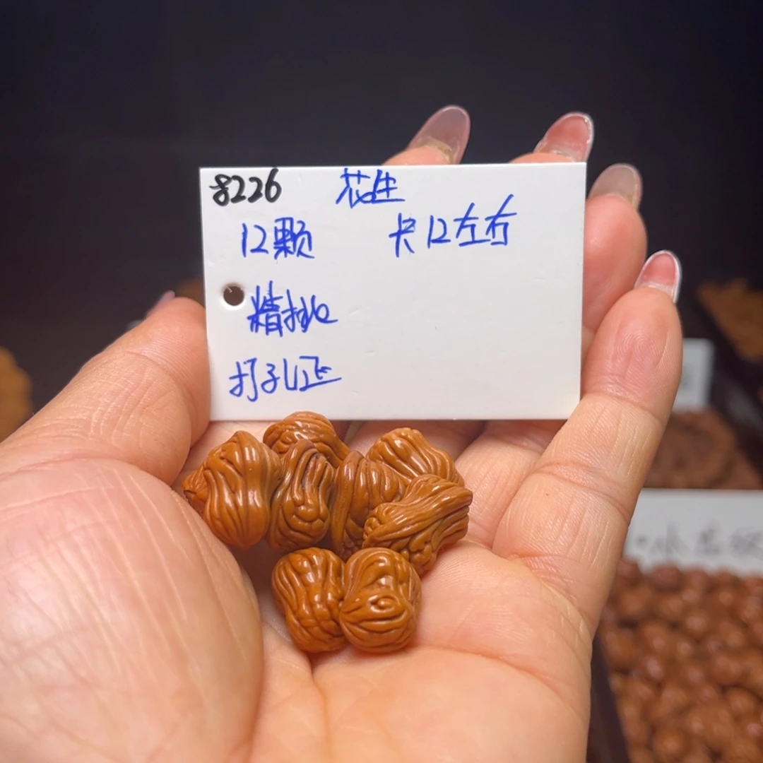桃核手串花生12左右12颗
