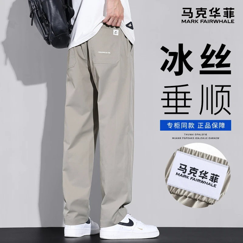 马克华菲夏天卡其色休闲裤男2025夏季冰丝薄款宽松直筒垂感长裤子