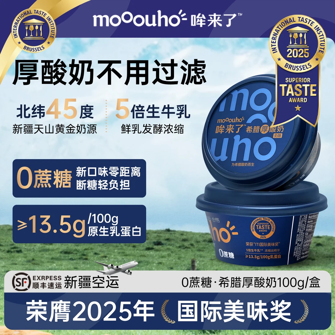 mooouho哞来了希腊厚酸奶0蔗糖干噎冷萃酸奶干噎酸奶干巴酸奶奶酪
