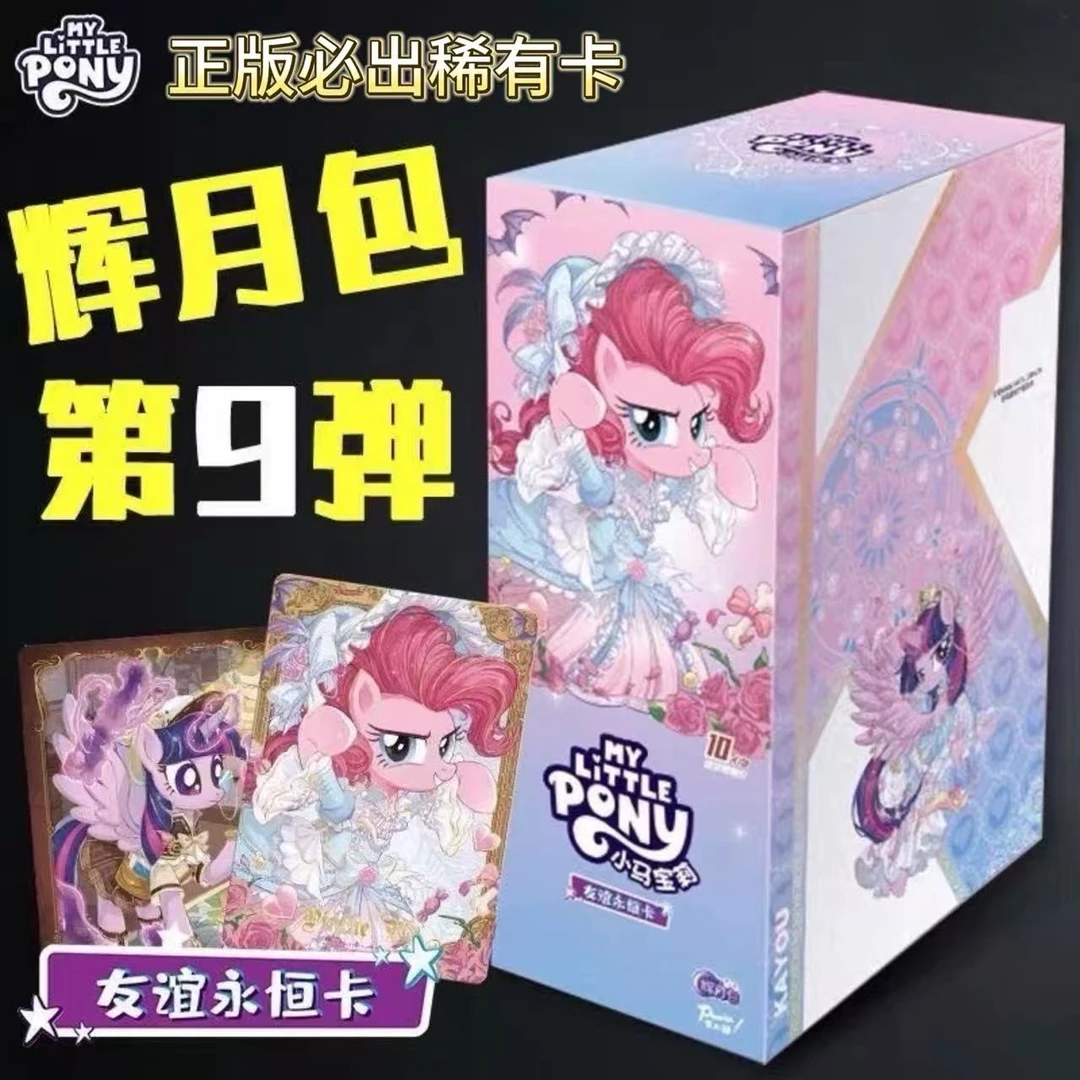 【正版首批】辉月9弹小马宝莉辉月包收藏卡片
