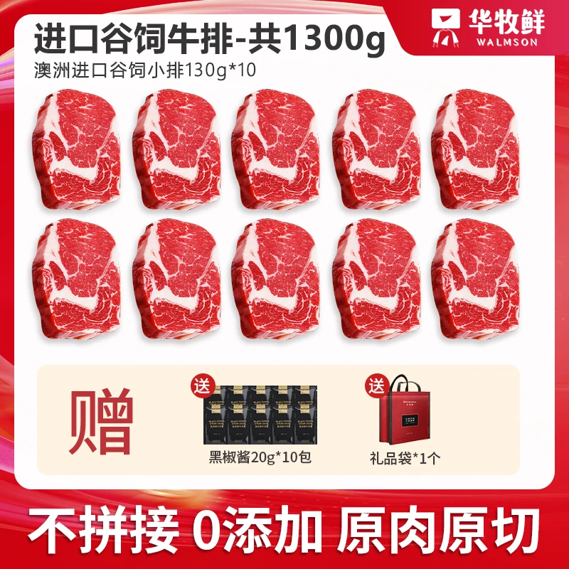 原切牛排华牧鲜进口原切澳洲甄选谷饲小排130g*10 共1300g 原切