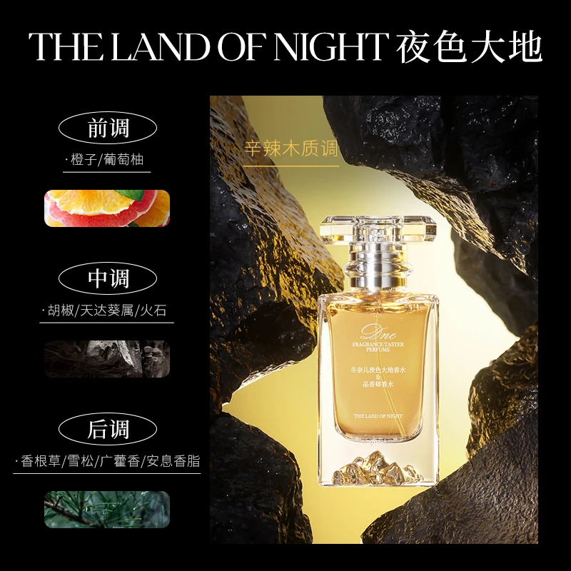 【退回件】【夜色大地】辛辣木质调/定制香精/30ml/EDP