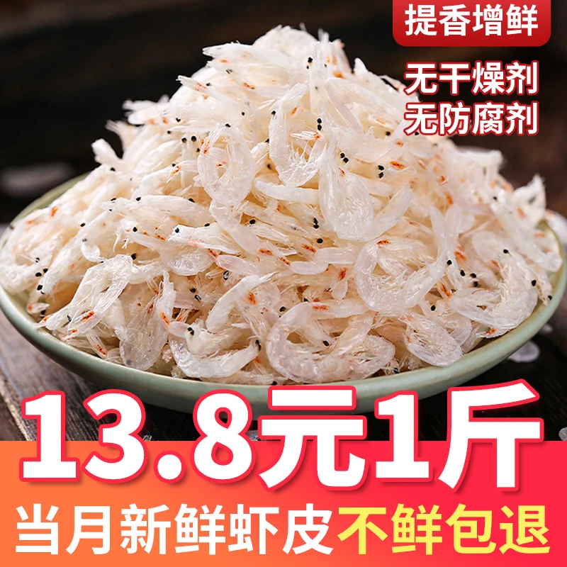 新鲜咸虾皮干小虾米海米500g海鲜干货淡干非特级非无盐即食干虾皮