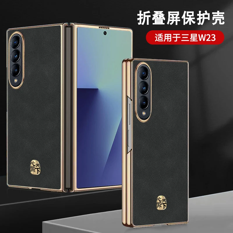 适用三星W23折叠手机壳心系天下小羊皮电镀鎏金商务超薄防摔简约