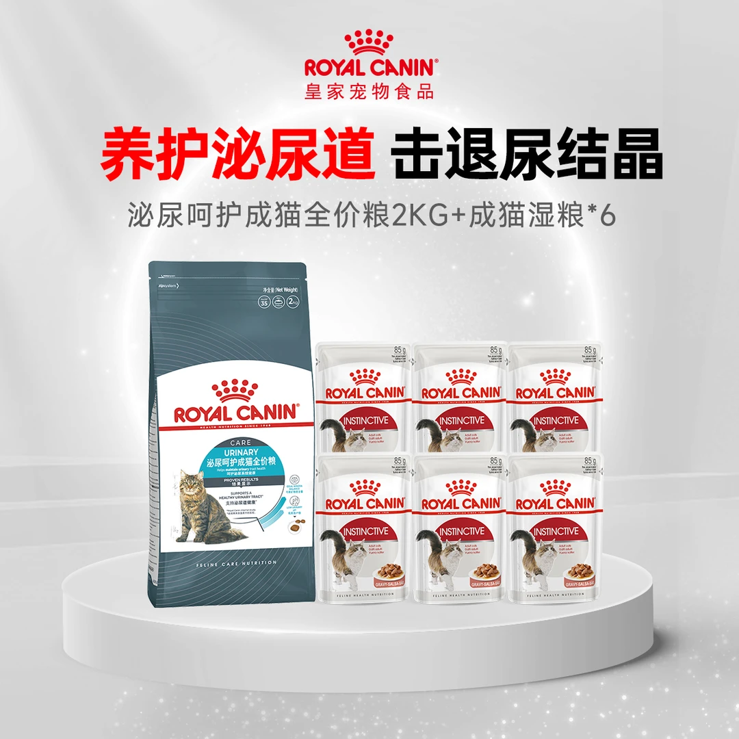 CZG【泌尿道呵护】皇家猫粮泌尿道呵护成猫粮U31 干湿组合