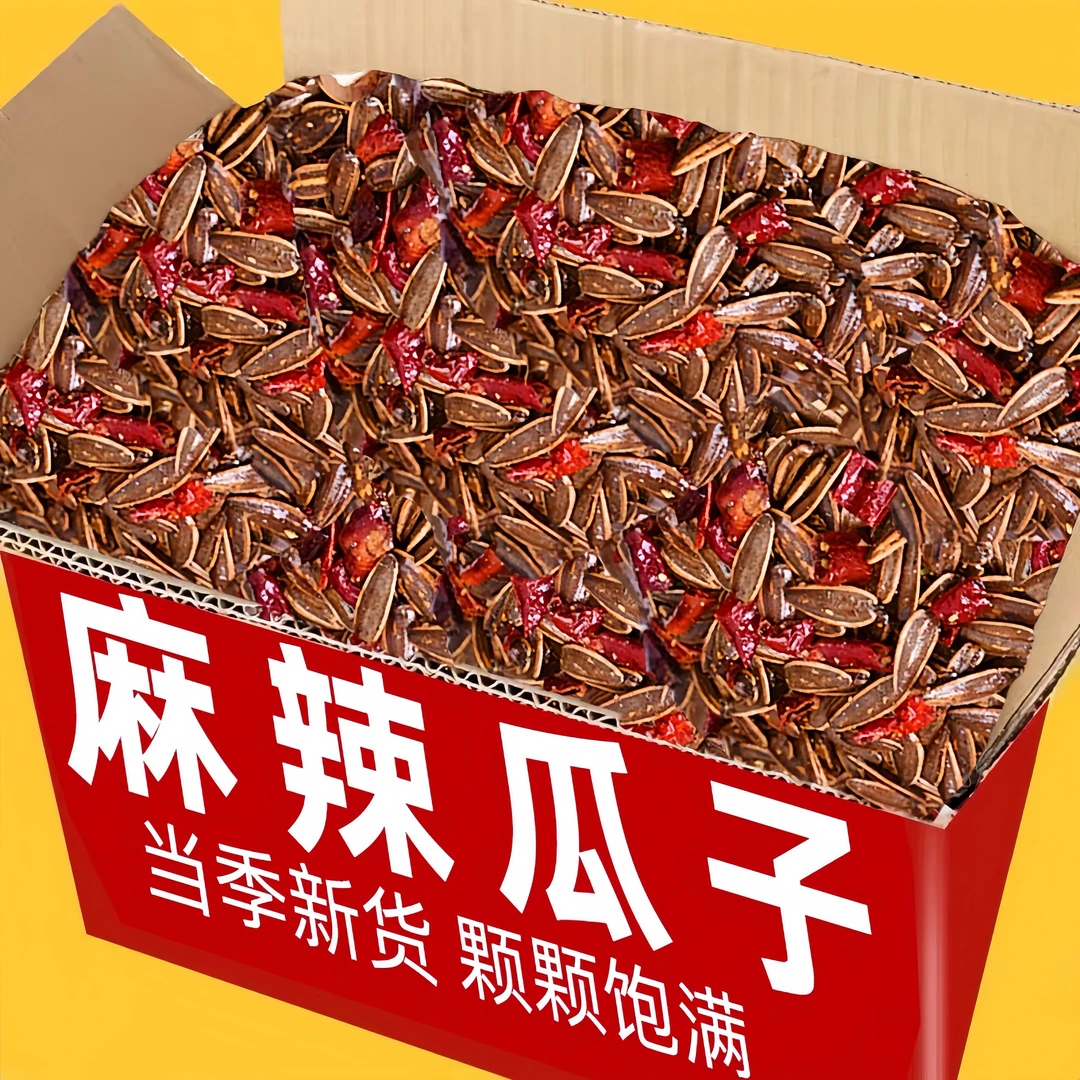 【半价抢】麻辣瓜子新货葵花子休闲解馋麻辣零食传统香辣小吃炒货
