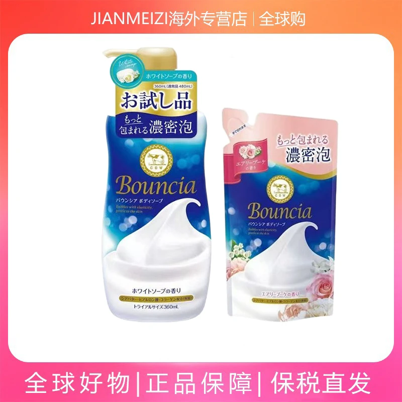 COW/牛乳石硷高端香氛沐浴露泡沫细腻持久留香美肌滋润高级沐浴露