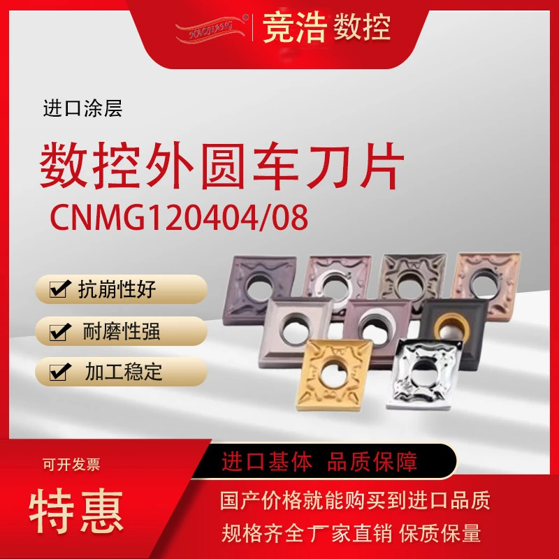 菱形双面数控外圆车刀片CNMG120404/8钢件不锈钢铸铁陶瓷铝用通用