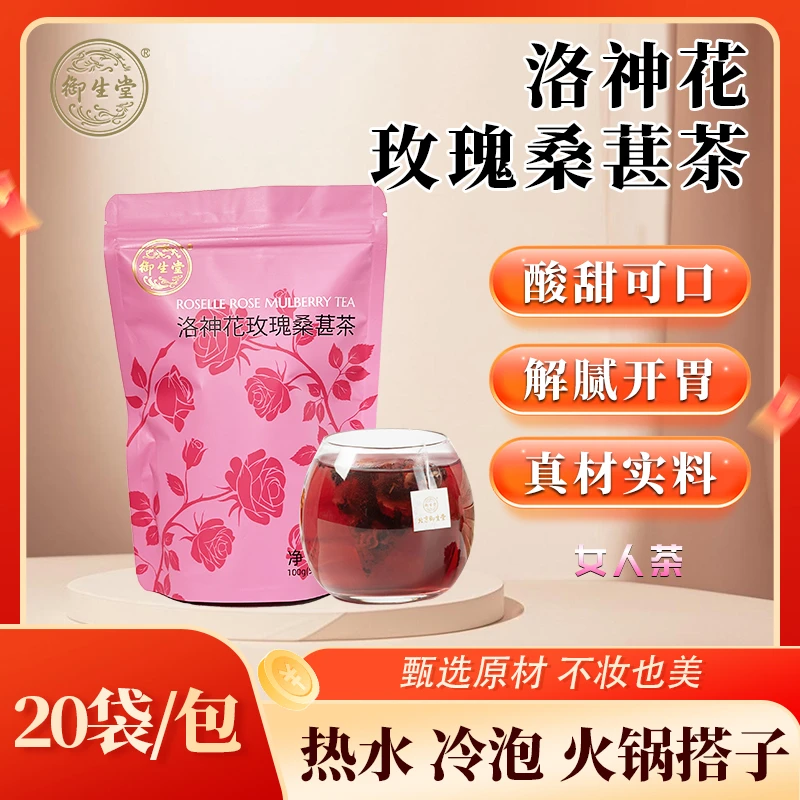 洛神花玫瑰饮品桑葚茶包桑葚红枣百合黑枸杞袋装养生茶
