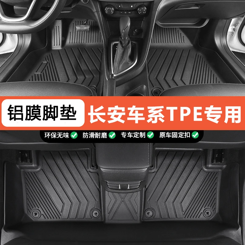 长安奔奔EV猎手糯玉米锐程睿骋深蓝G318逸达神骐逸动悦翔汽车脚垫