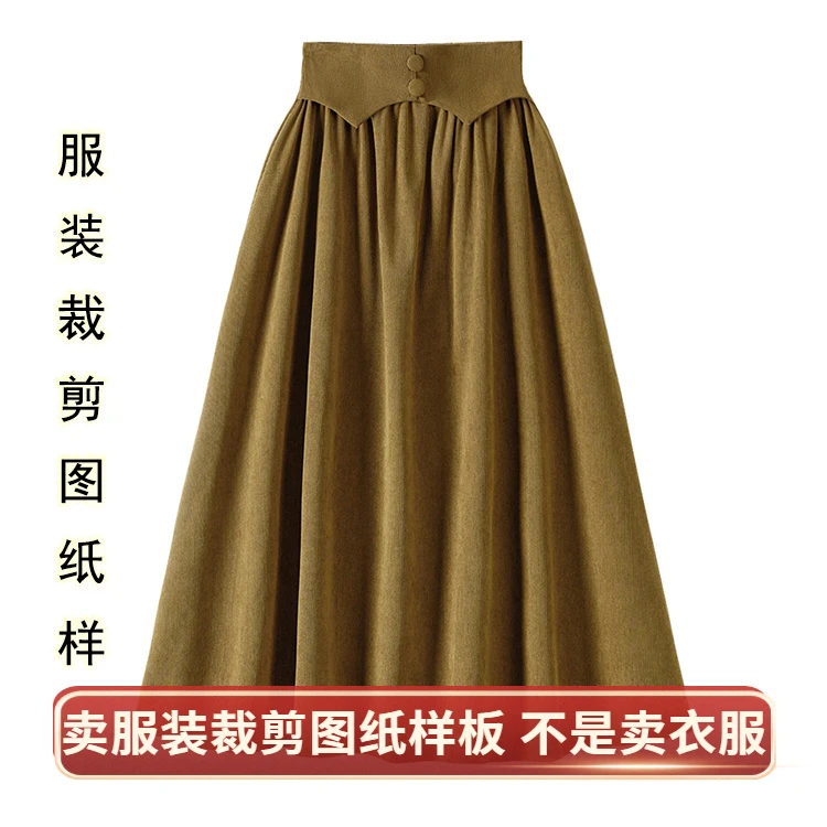 中长款高腰半身裙纸样女装2025秋冬新款A字大摆裙缝纫裁剪图样板