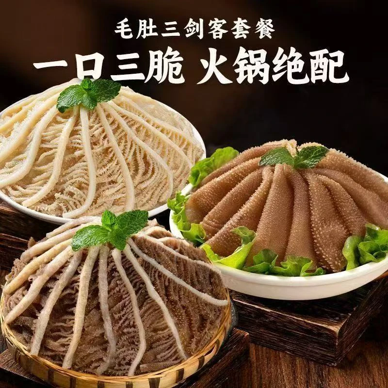 川渝火锅套餐毛肚/黑千层/白千层500g*1袋 固形物含量60%以上