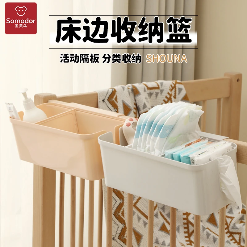 圣美岛婴儿收纳挂篮床挂宝宝床边床头围栏尿不湿尿片收纳盒尿布袋
