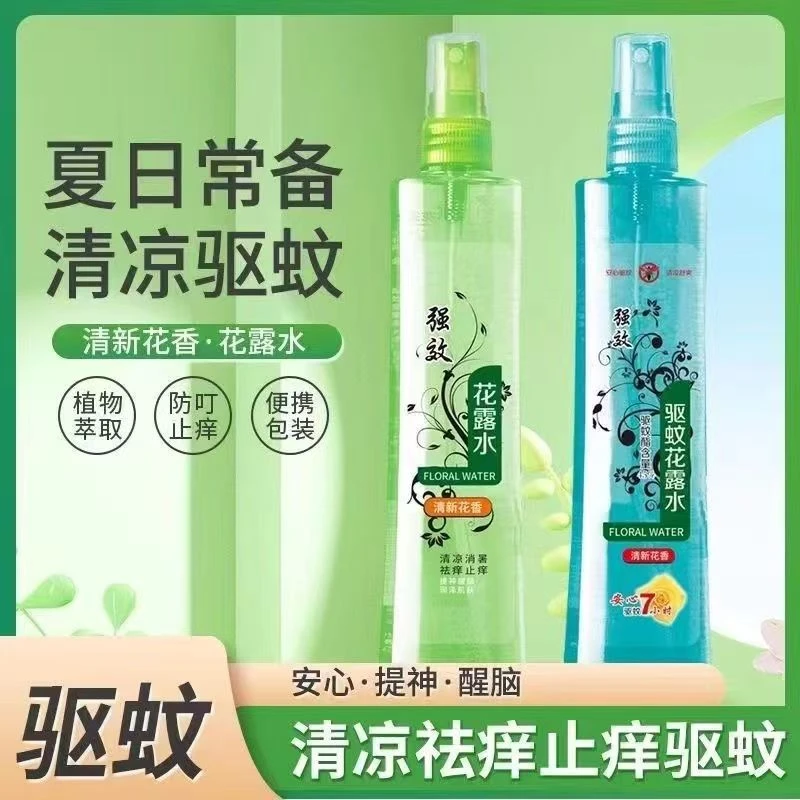 经典花露水喷雾型驱蚊止痒清凉舒爽家用便携夏季防蚊祛痒清新消暑