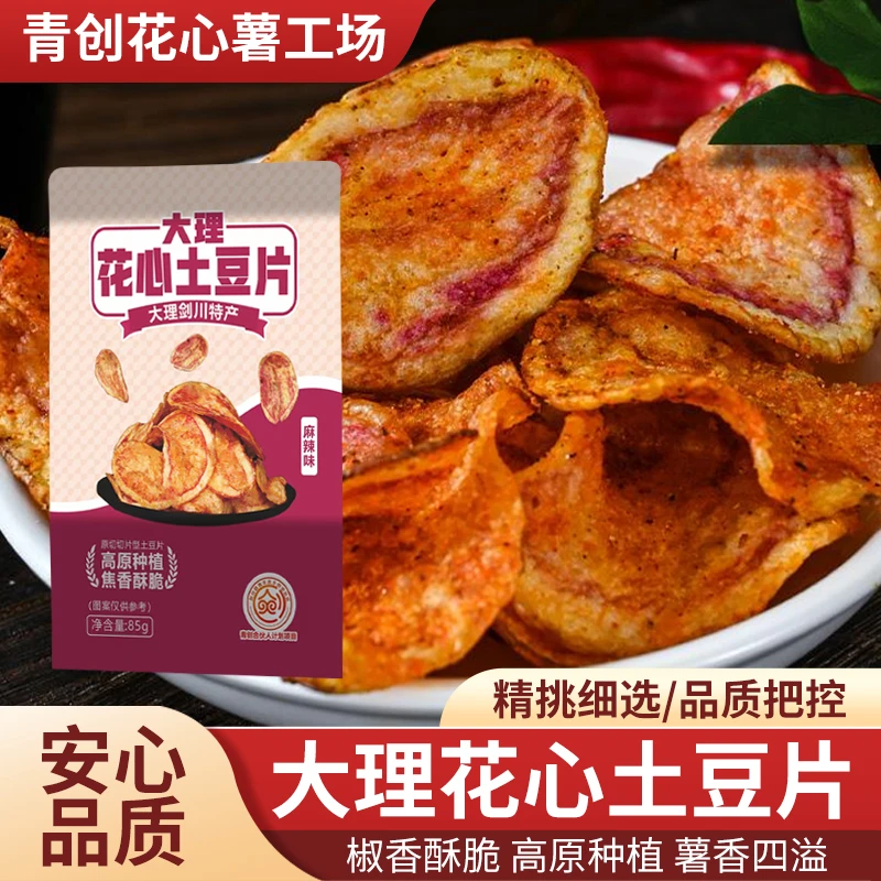 云南大理高原特产七彩土豆片麻辣原切酥脆85g儿时味 休闲薯片零食