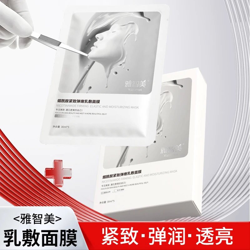 Yazhimei/雅智美烟酰胺紧致弹嫩乳敷面膜保湿补抗皱紧致改善初老
