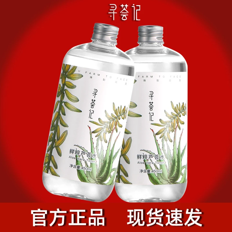 寻荟记芦荟水保湿补水晒后湿敷水油平衡化妆去闭口舒缓爽肤水男女