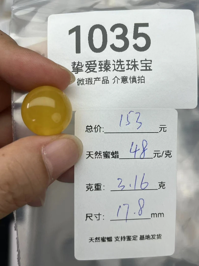 1035天然蜜蜡琥珀鸡油黄圆珠