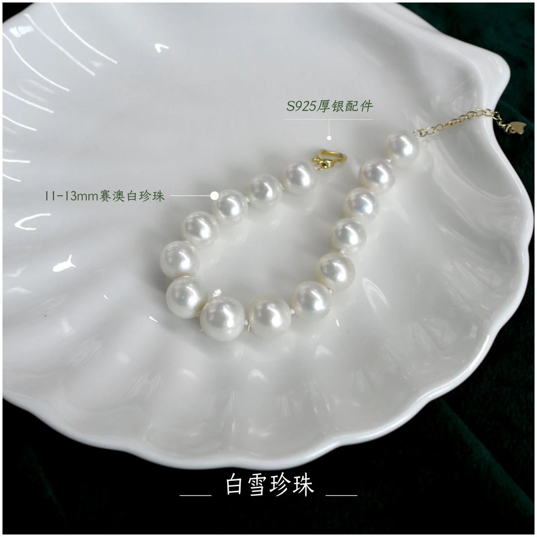 3079【龙珠系列】11-13mm赛澳白珍珠手链经典百搭优雅澳白光