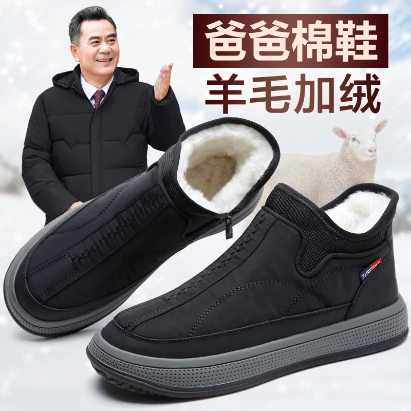 泰和源2025年冬季鞋子男款加绒加厚保暖防水防滑中老年爸爸雪地靴