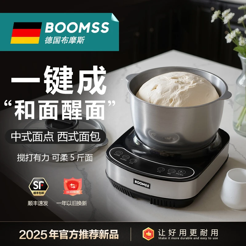 德国BOOMSS厨师压面机电动全自动多功能和面机全自动家用2025款