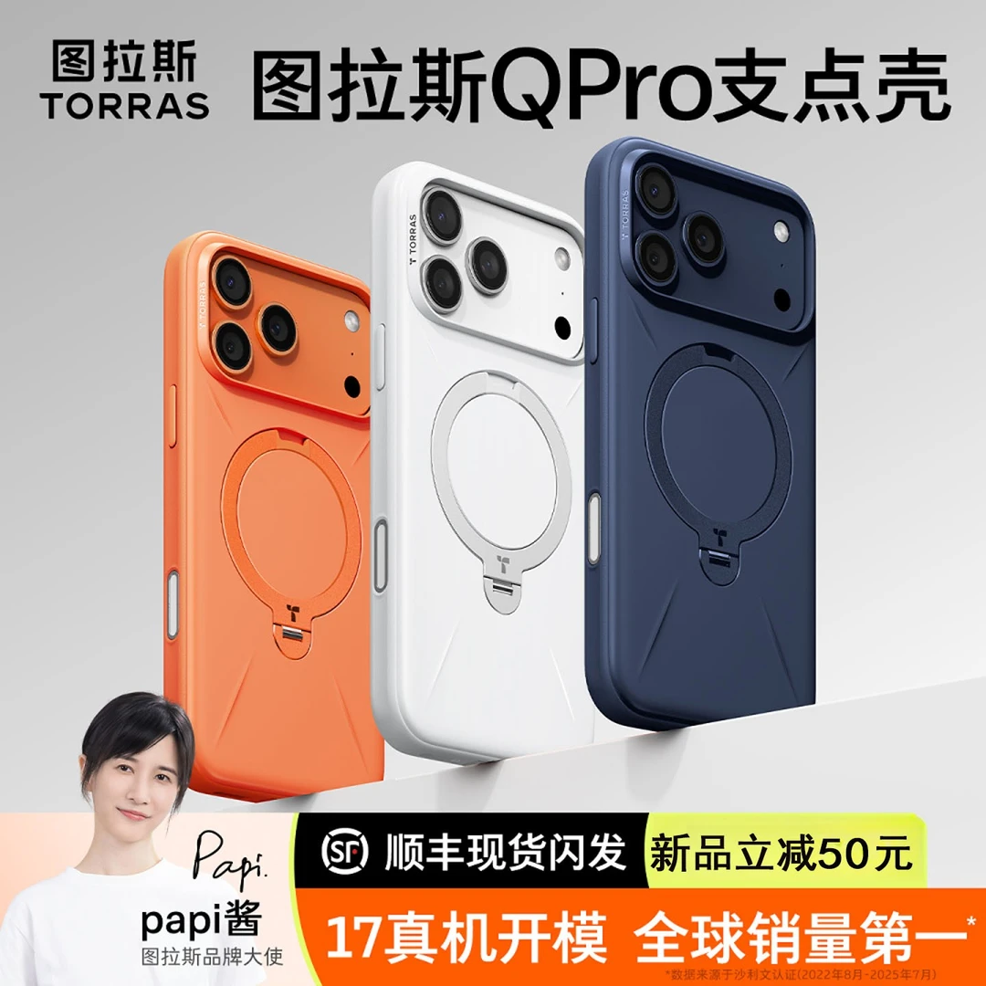 图拉斯支点壳Qpro适用苹果17ProMax手机壳iPhone16Pro相机键全包