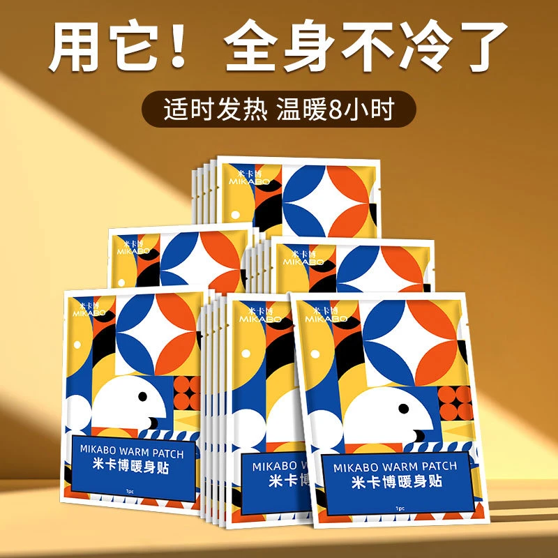 【源头工厂】米卡博暖宝宝贴暖身贴驱寒一24小时60男士暖宝宝