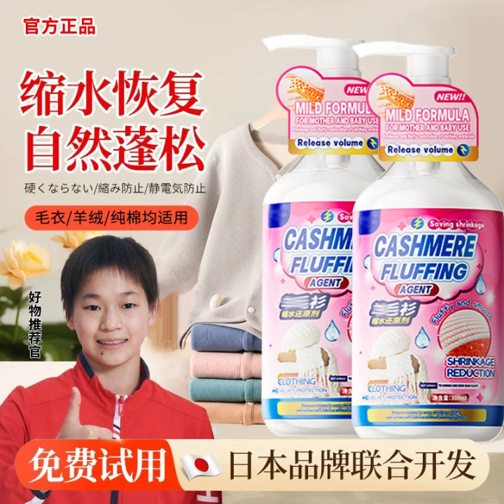 毛衣缩水还原恢复剂羊毛衫羊绒毛呢大衣软化放大蓬松液柔顺洗涤剂