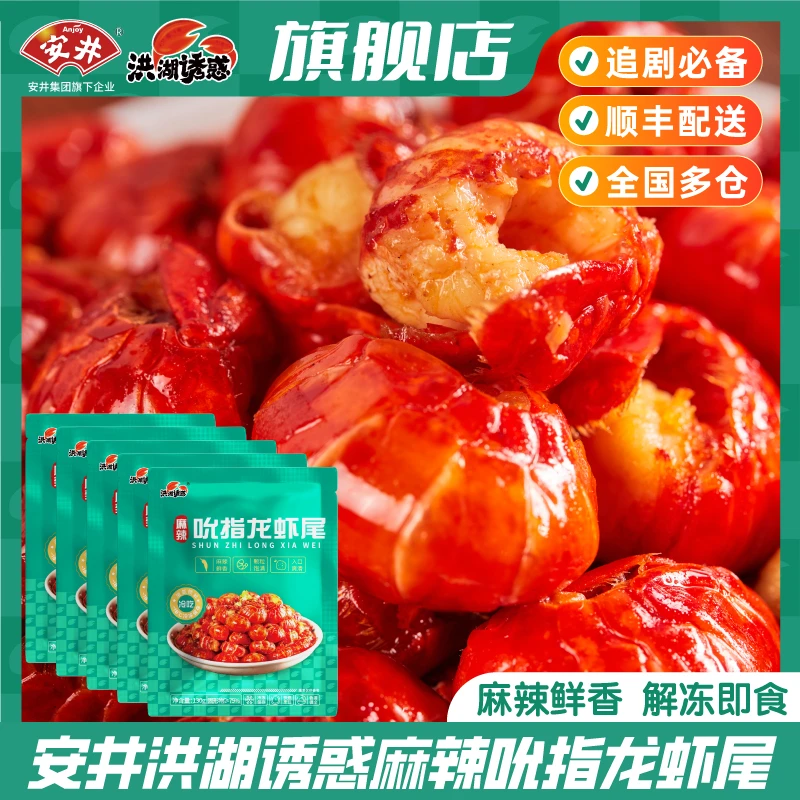 开袋即食去头小龙虾尾吮指虾尾盒装精选新鲜秘制调味即食冷冻风味
