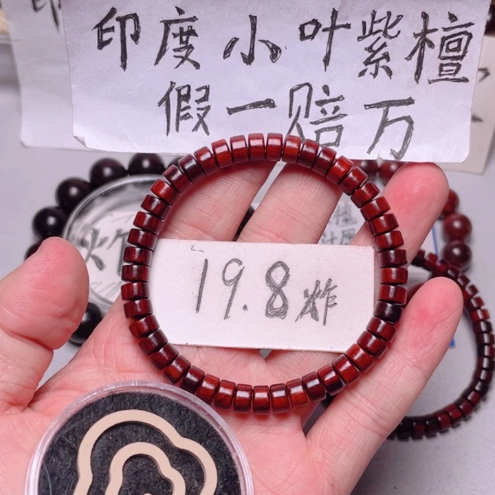 手串/手链小叶紫檀4x7