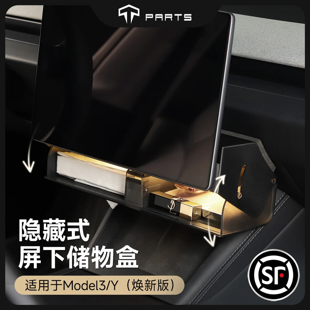 TPARTS适用特斯拉焕新版ModelYL/3屏幕下储物盒氛围灯磁吸收纳盒