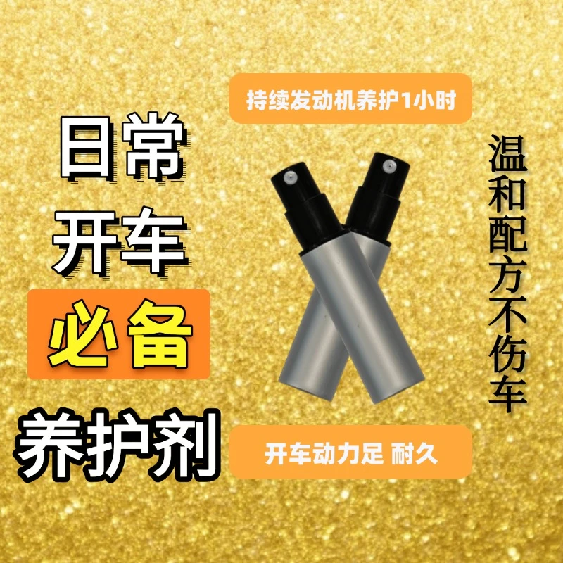 【专属升级】日常开车发动机养护喷剂 持久动力长效输出 抗磨养护剂