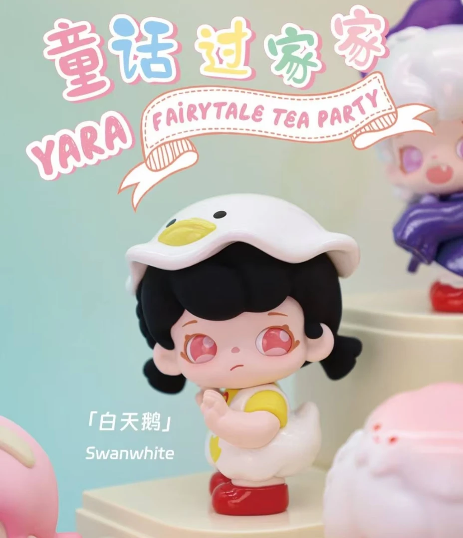 Yara 童话过家家系列潮玩盲盒手办摆件挂件可爱女孩手办周边公仔