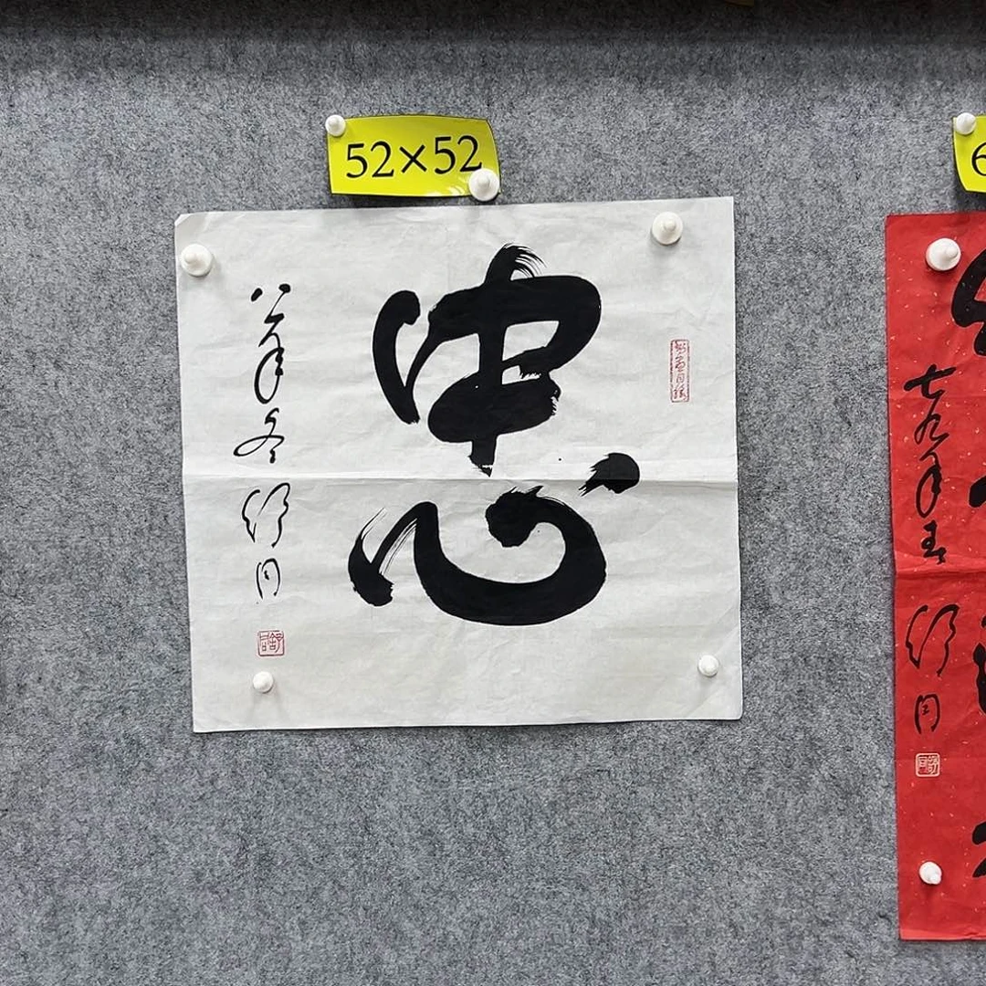书法书法精品一副