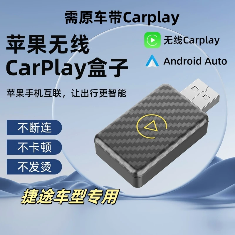 适用于捷途汽车无线carplay模块互联盒子智能投屏carplay盒子苹果