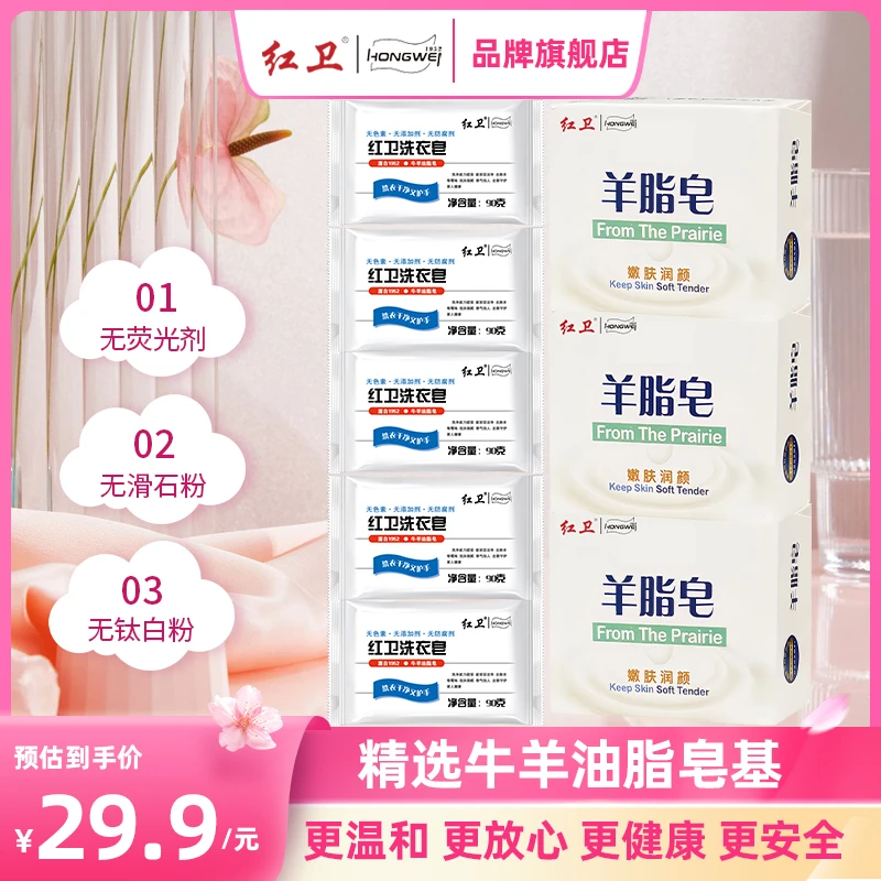 红卫羊脂皂洗衣皂国货去渍护手老肥皂去油洗脸沐浴皂