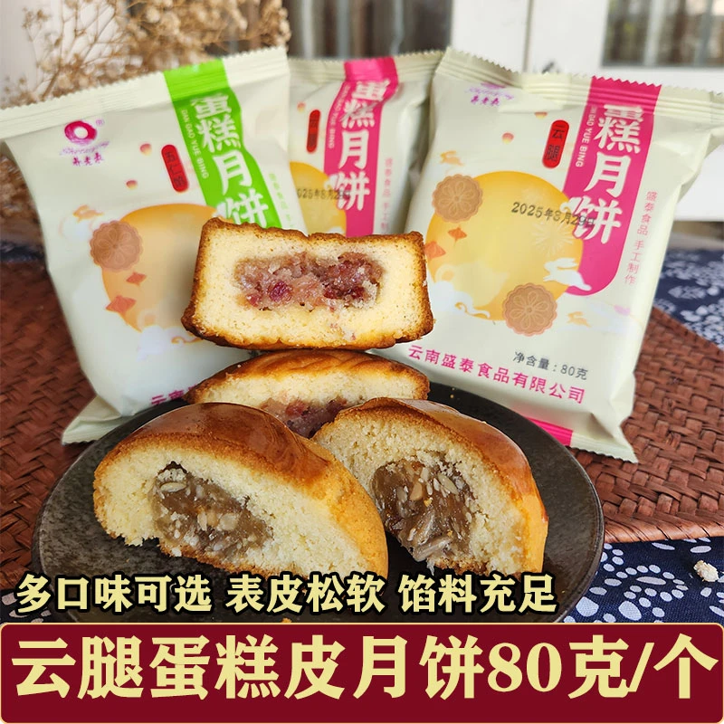 荞老表云腿月饼宣威火腿饼蛋糕皮月饼云南特产老字号糕点零食品